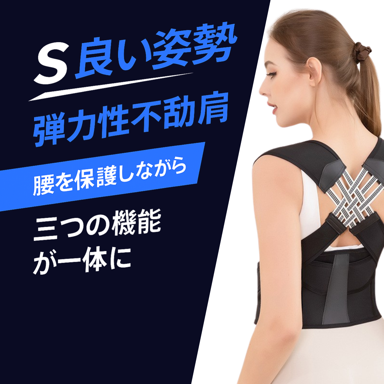 Posture+ 姿勢サポートベルト｜在宅・オフィス用