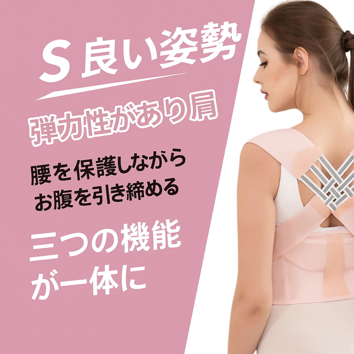 Posture+ 姿勢サポートベルト｜在宅・オフィス用